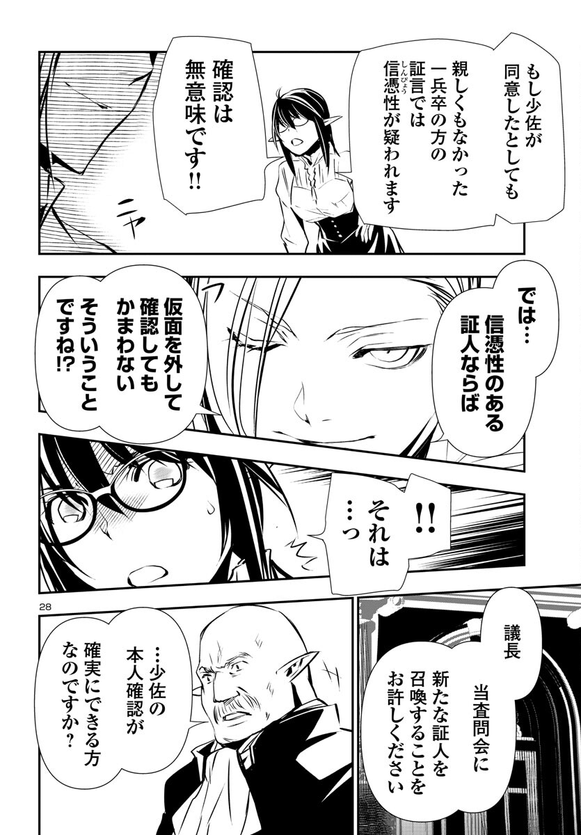 神呪のネクタール 第77話 - Page 28