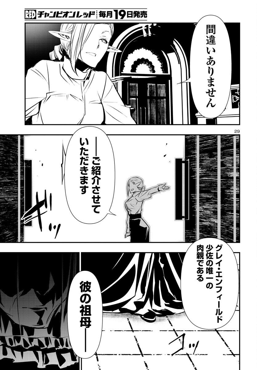 神呪のネクタール 第77話 - Page 29