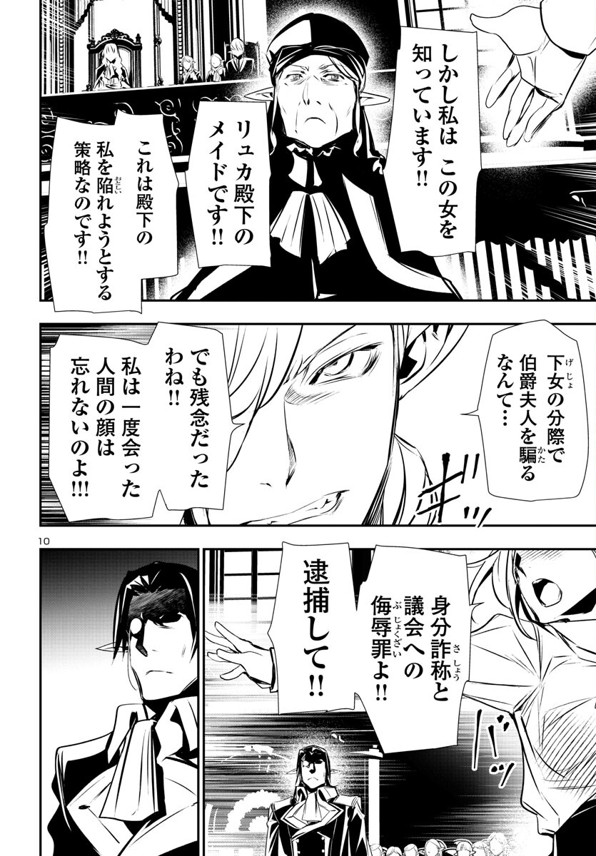 神呪のネクタール 第78話 - Page 10