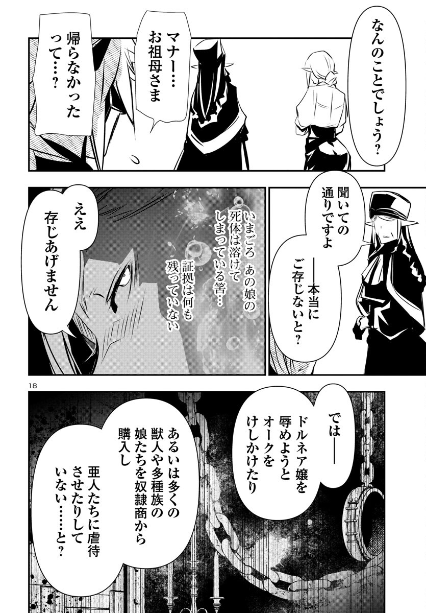 神呪のネクタール 第78話 - Page 18