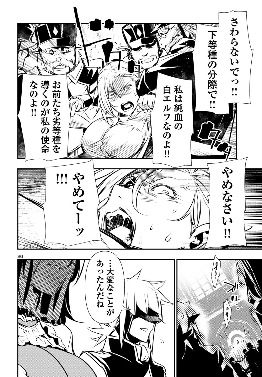 神呪のネクタール 第78話 - Page 26