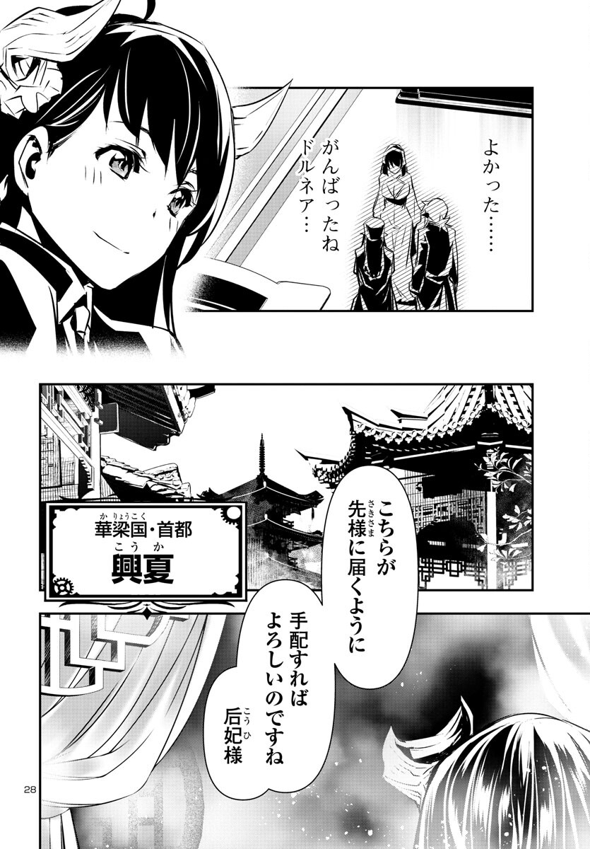 神呪のネクタール 第78話 - Page 28