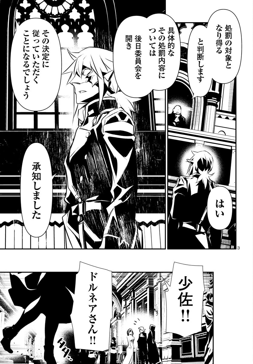 神呪のネクタール 第79話 - Page 3