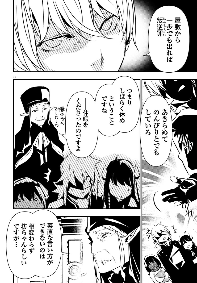 神呪のネクタール 第79話 - Page 8