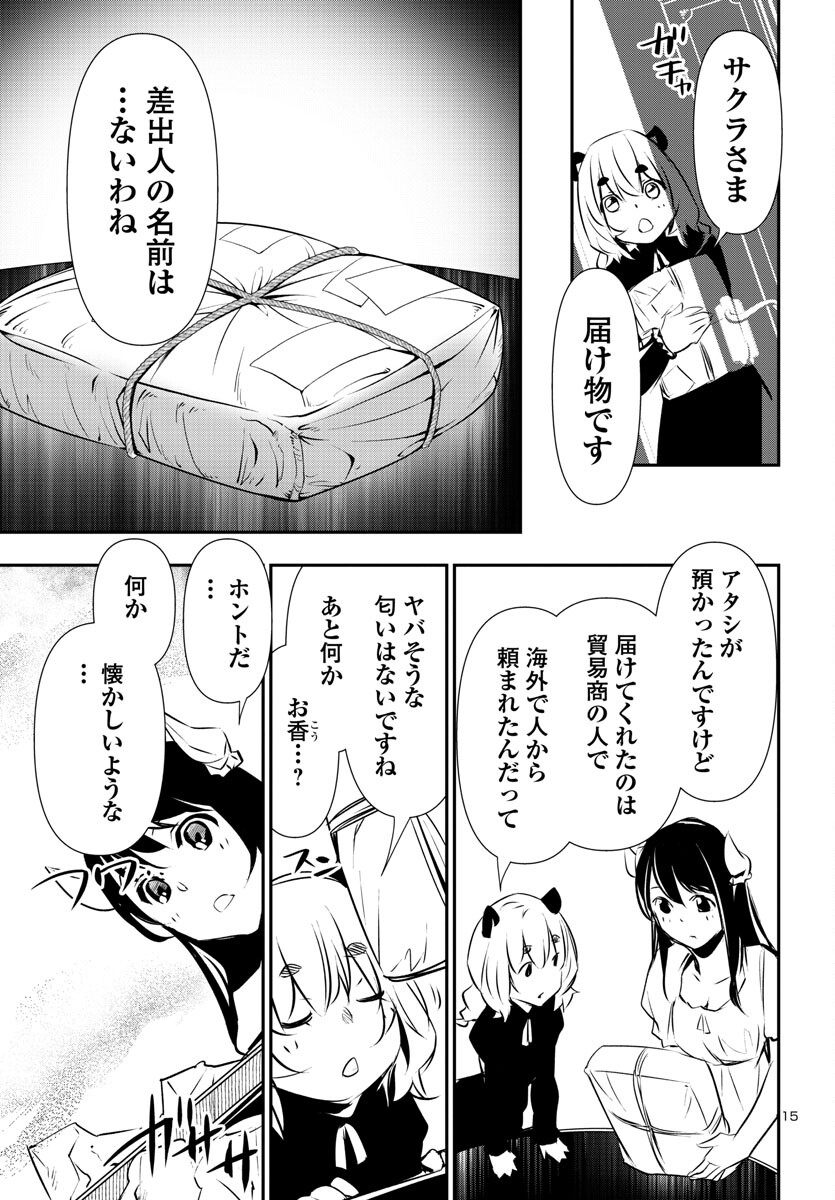 神呪のネクタール 第79話 - Page 15