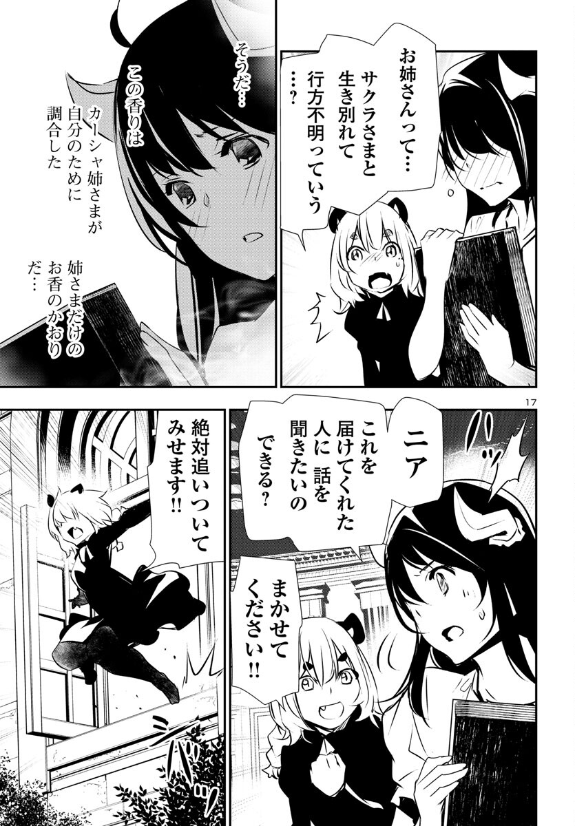 神呪のネクタール 第79話 - Page 17