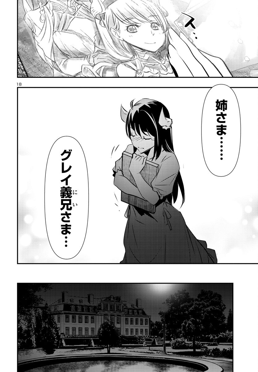 神呪のネクタール 第79話 - Page 18