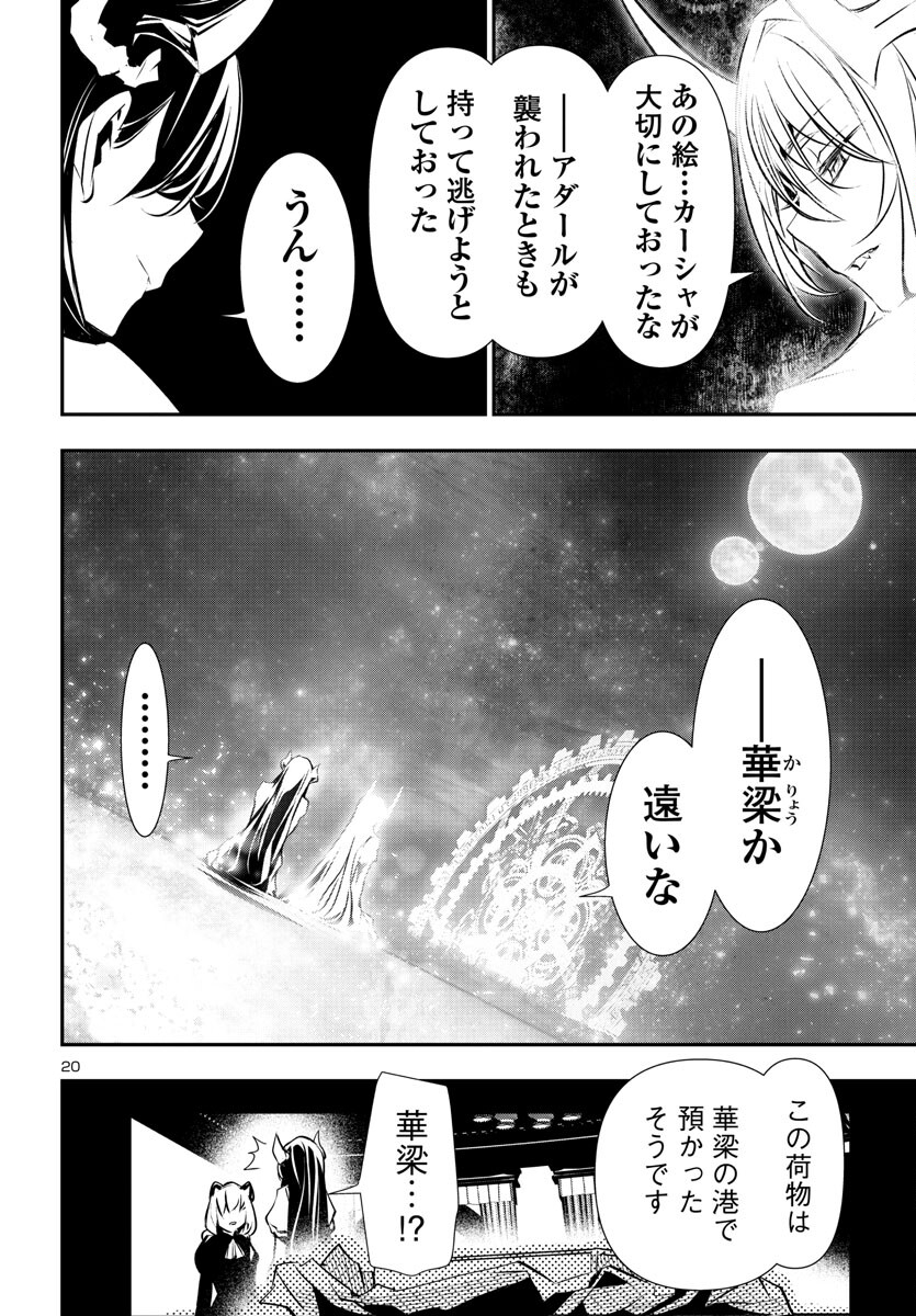 神呪のネクタール 第79話 - Page 20