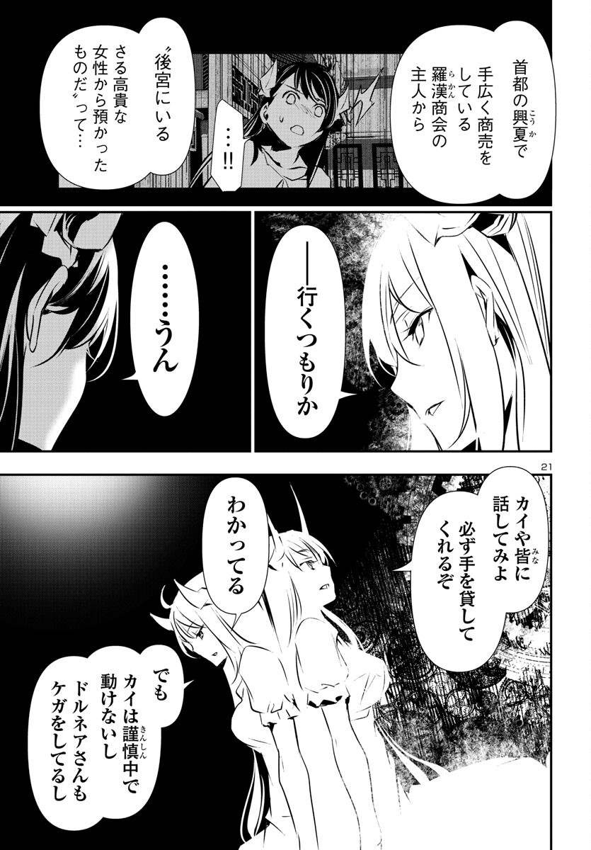 神呪のネクタール 第79話 - Page 21