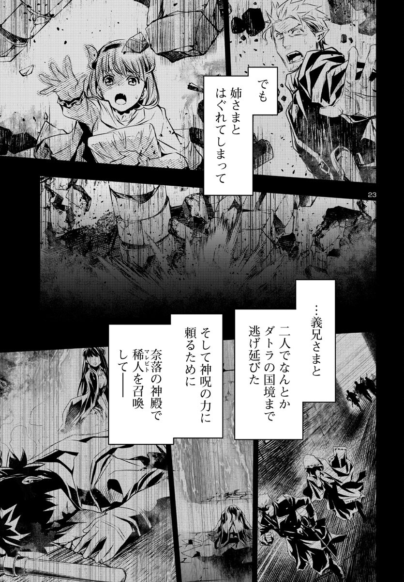 神呪のネクタール 第79話 - Page 23