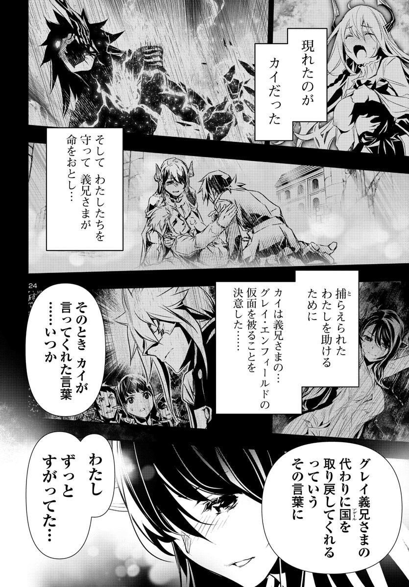 神呪のネクタール 第79話 - Page 24