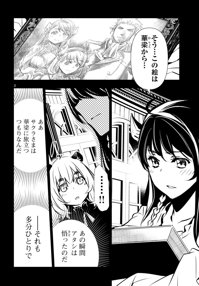 神呪のネクタール 第80話 - Page 2