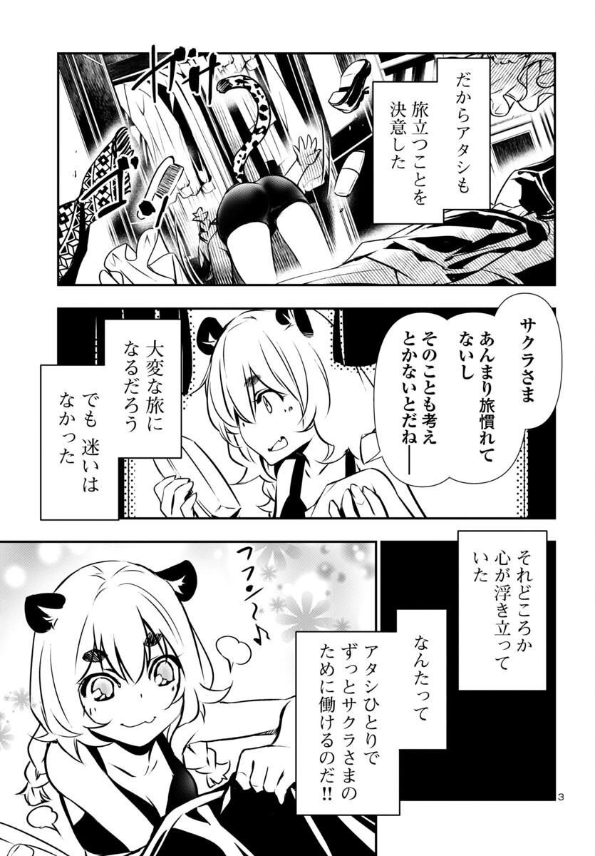 神呪のネクタール 第80話 - Page 3