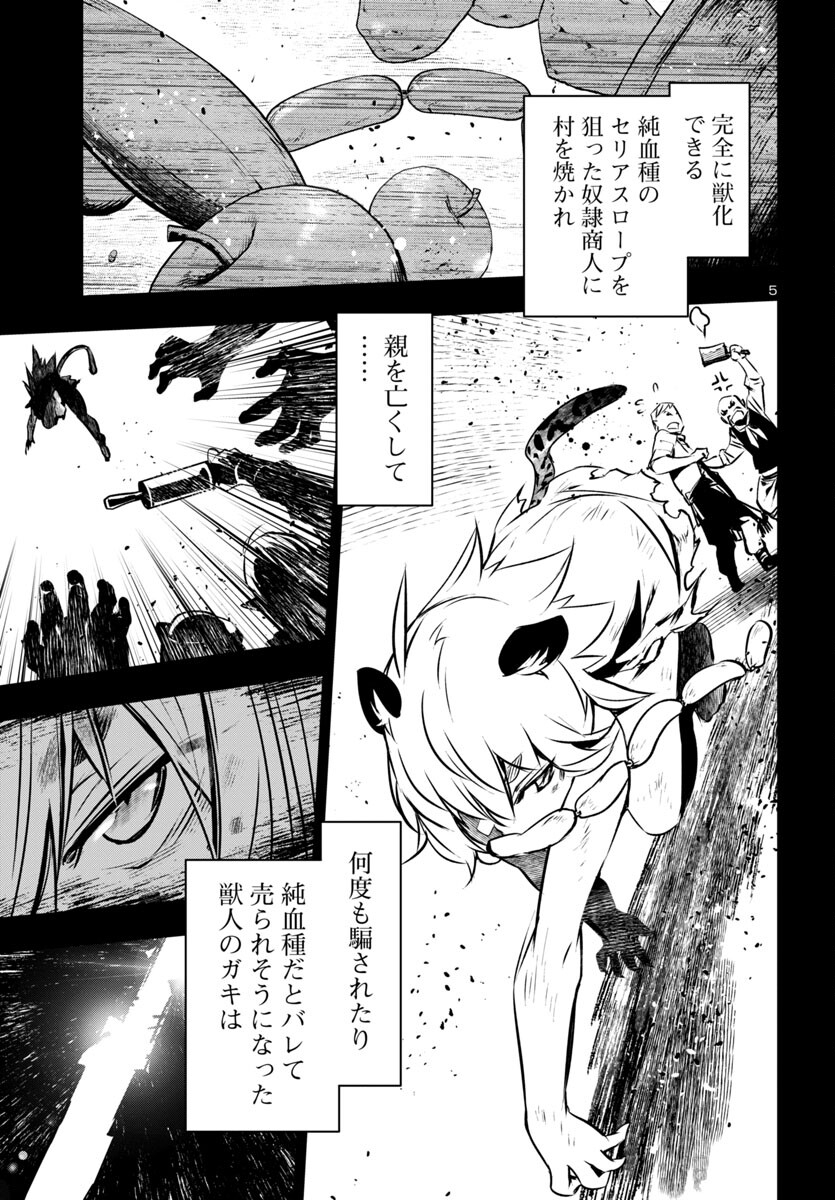 神呪のネクタール 第80話 - Page 5