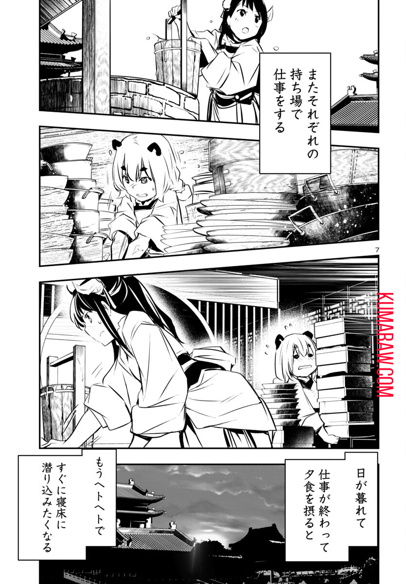 神呪のネクタール 第81話 - Page 7