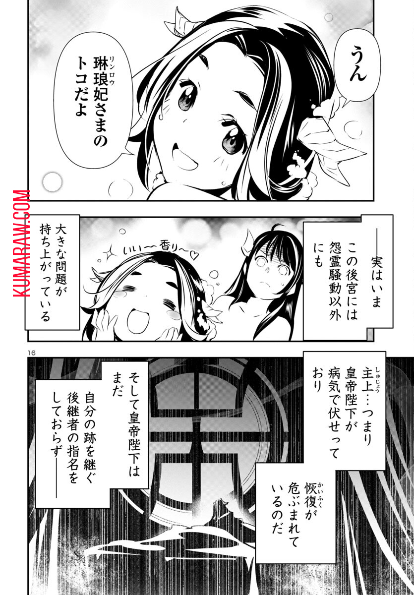 神呪のネクタール 第81話 - Page 16