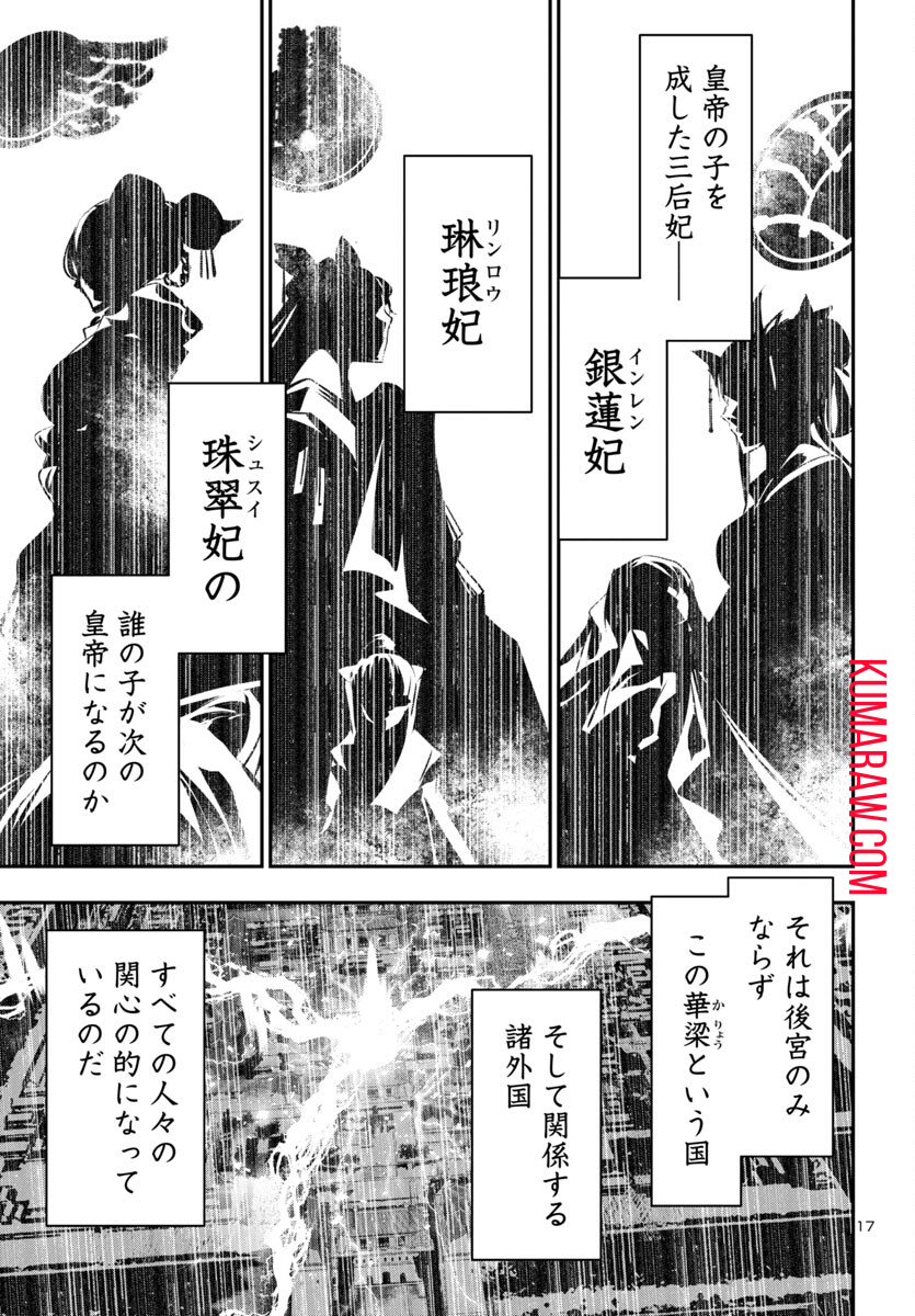 神呪のネクタール 第81話 - Page 17