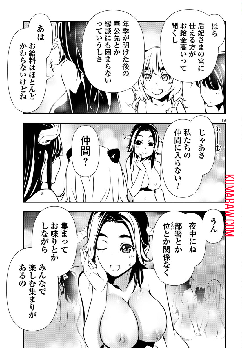 神呪のネクタール 第81話 - Page 19