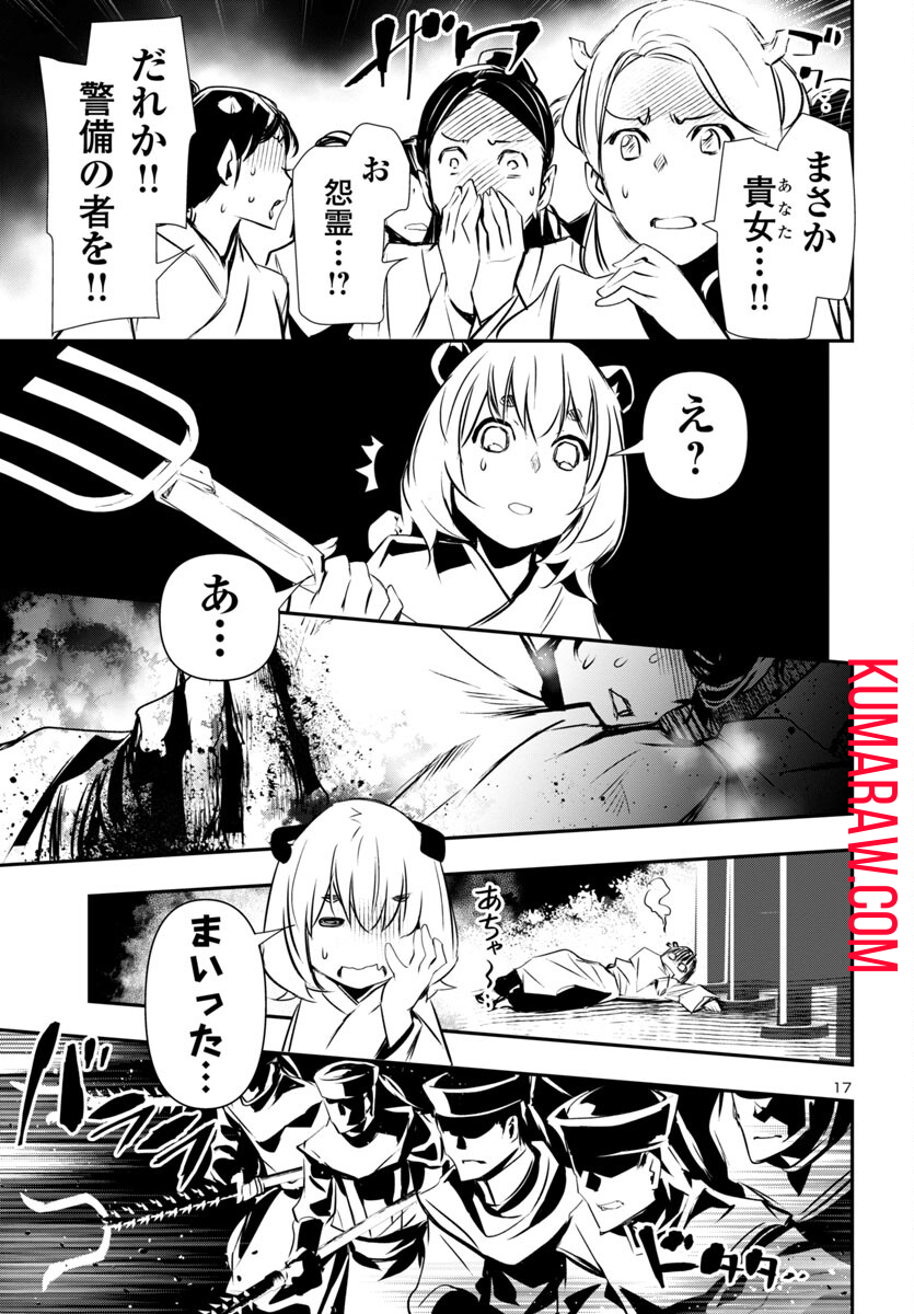 神呪のネクタール 第82話 - Page 15