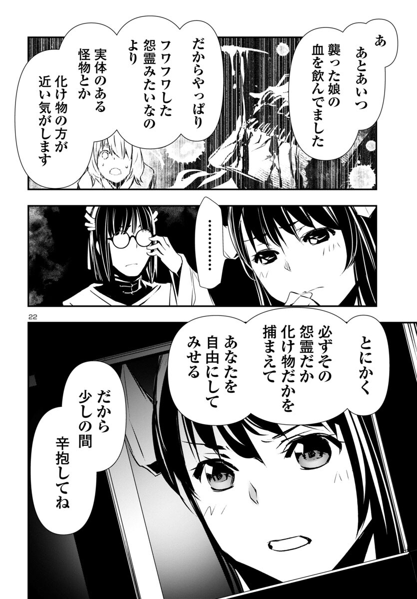 神呪のネクタール 第83話 - Page 23