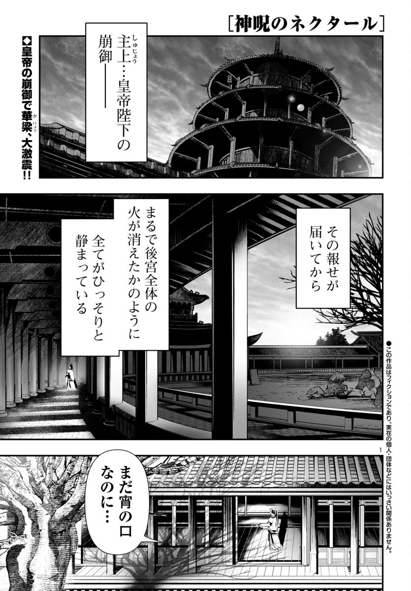 神呪のネクタール 第85話 - Page 1