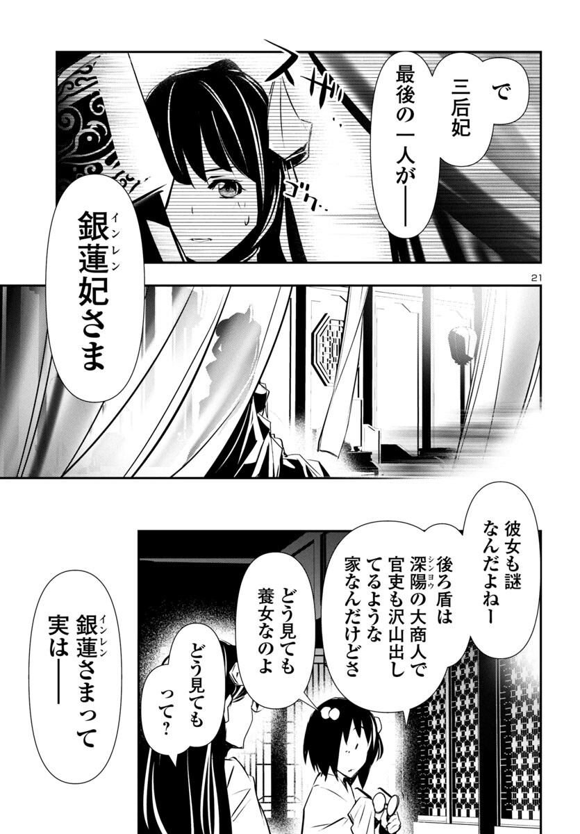 神呪のネクタール 第85話 - Page 21