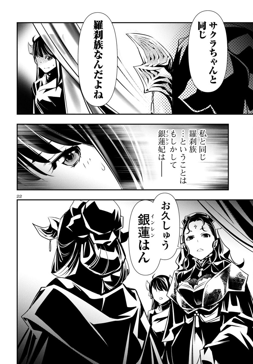 神呪のネクタール 第85話 - Page 22