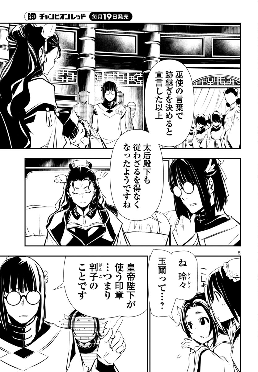 神呪のネクタール 第87話 - Page 5