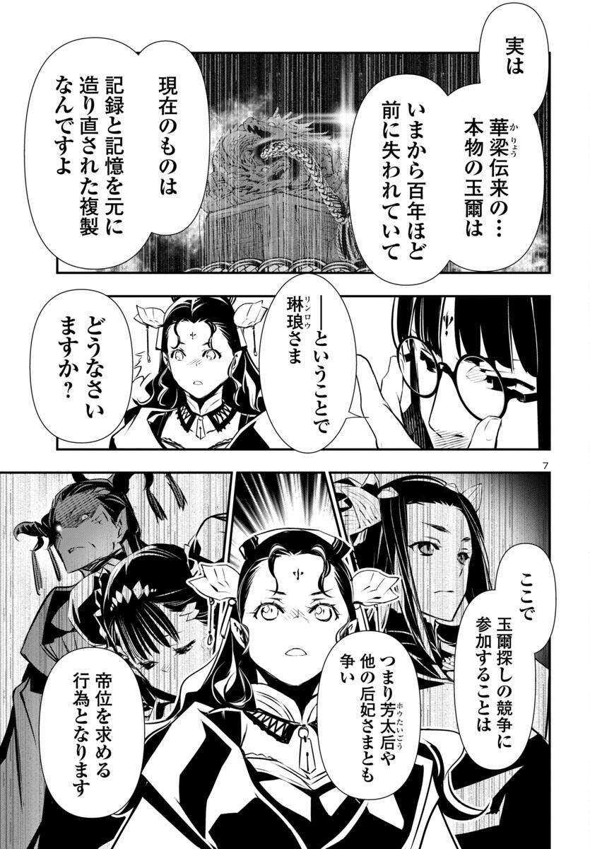 神呪のネクタール 第87話 - Page 7