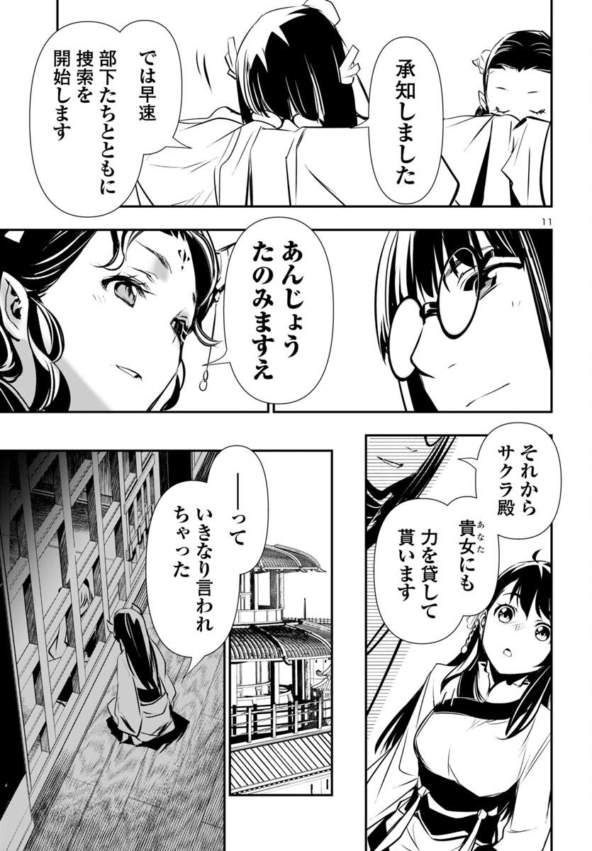 神呪のネクタール 第87話 - Page 11