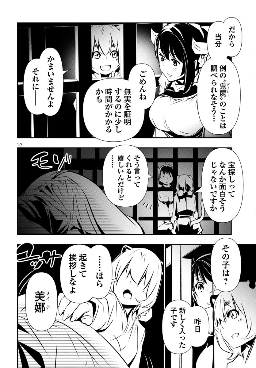 神呪のネクタール 第87話 - Page 12