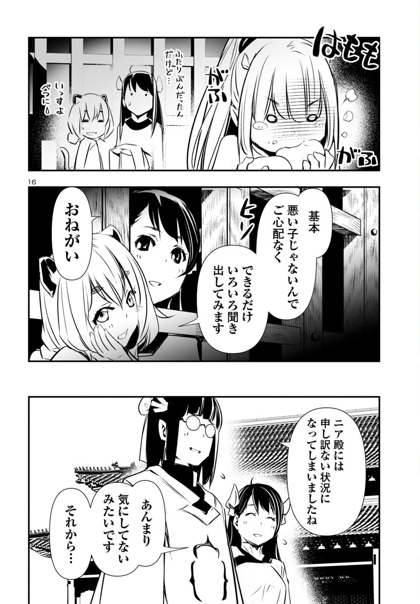 神呪のネクタール 第87話 - Page 16