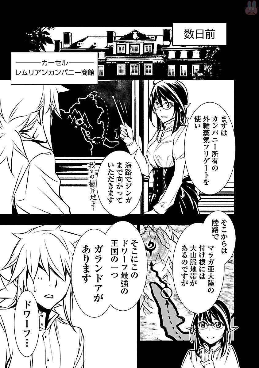 神呪のネクタール 第9話 - Page 5