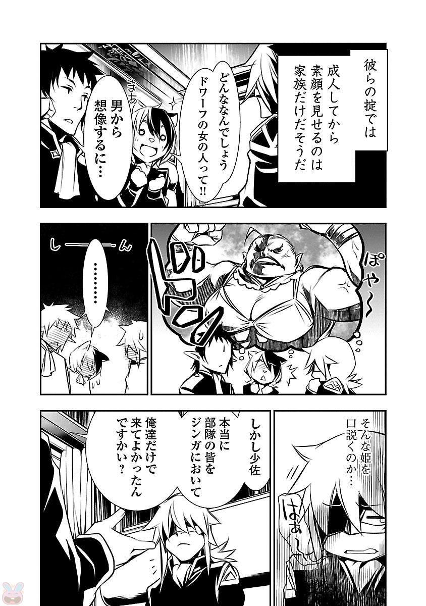 神呪のネクタール 第9話 - Page 11