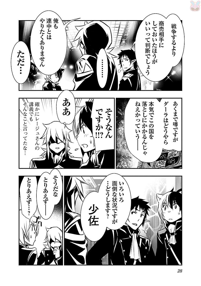 神呪のネクタール 第9話 - Page 24