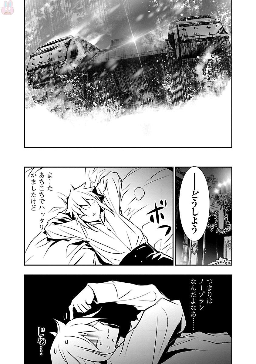 神呪のネクタール 第9話 - Page 27