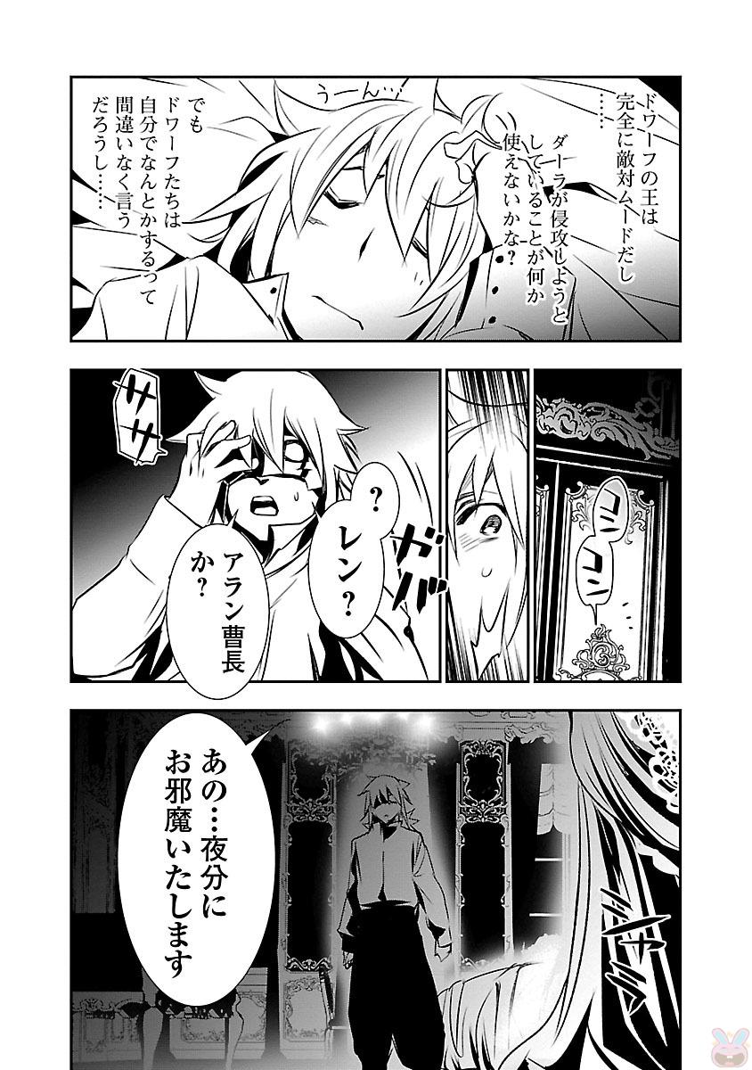 神呪のネクタール 第9話 - Page 28