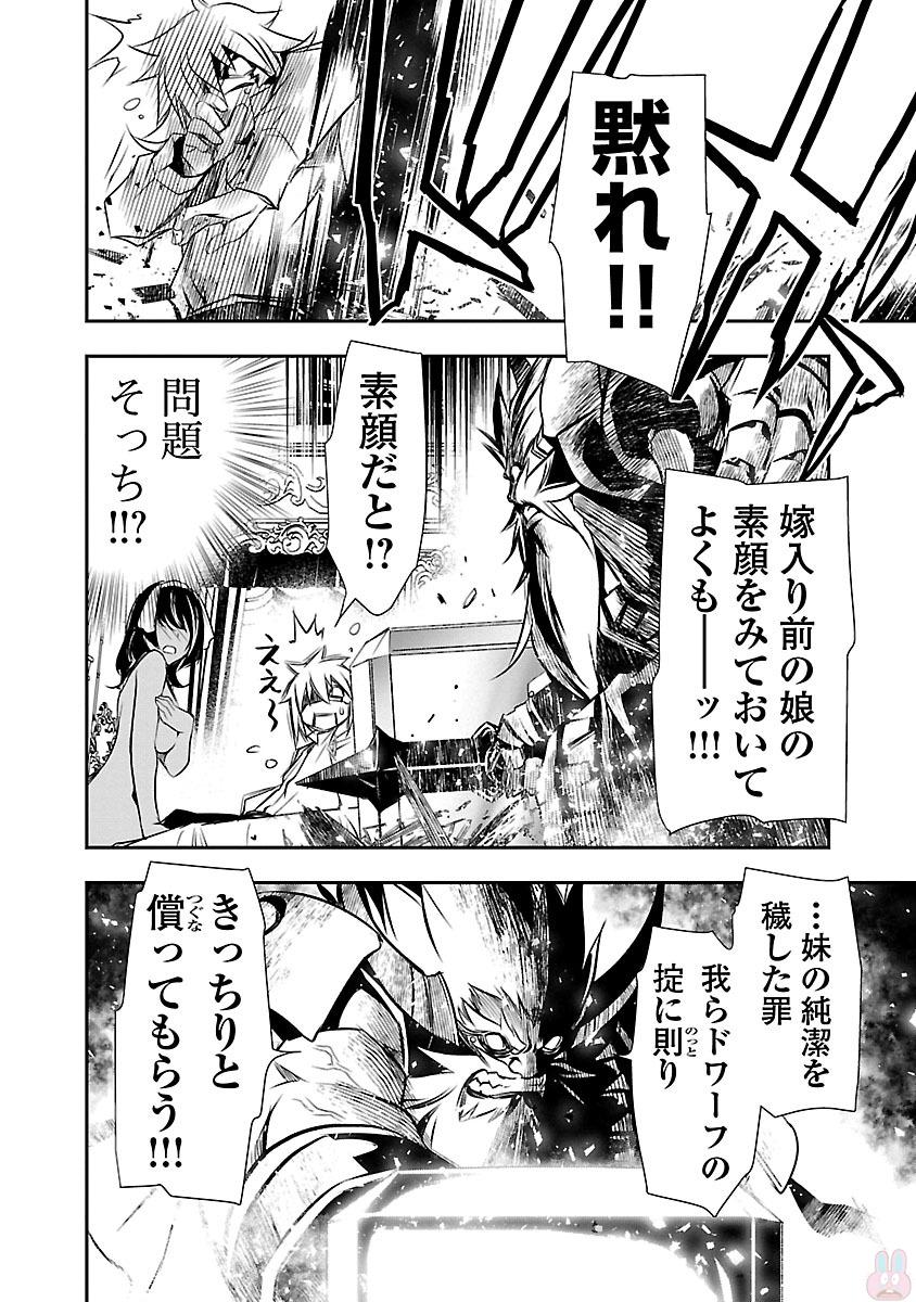 神呪のネクタール 第9話 - Page 38