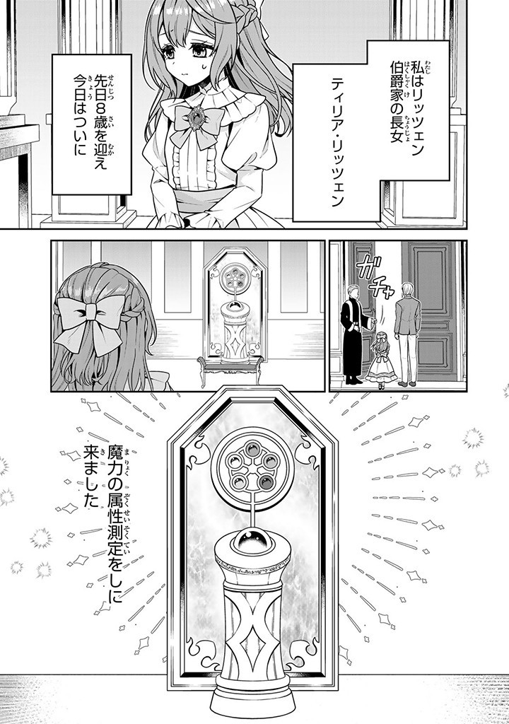 神獣騎士様の専属メイド 神獣騎士様の専属メイド 第1.1話 - Page 5