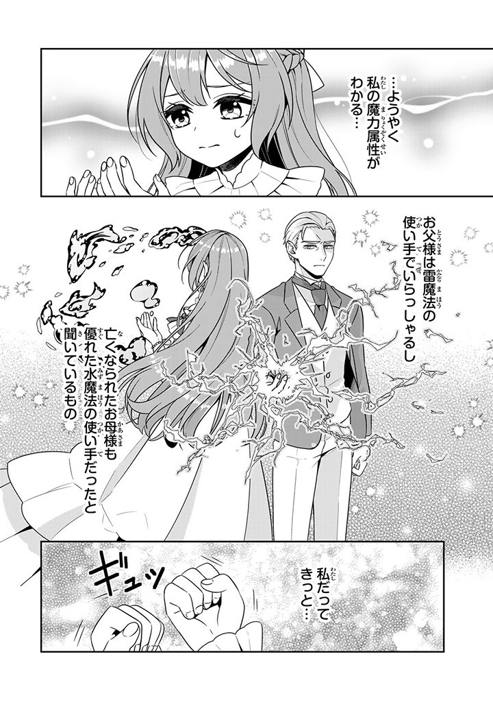 神獣騎士様の専属メイド 神獣騎士様の専属メイド 第1.1話 - Page 6