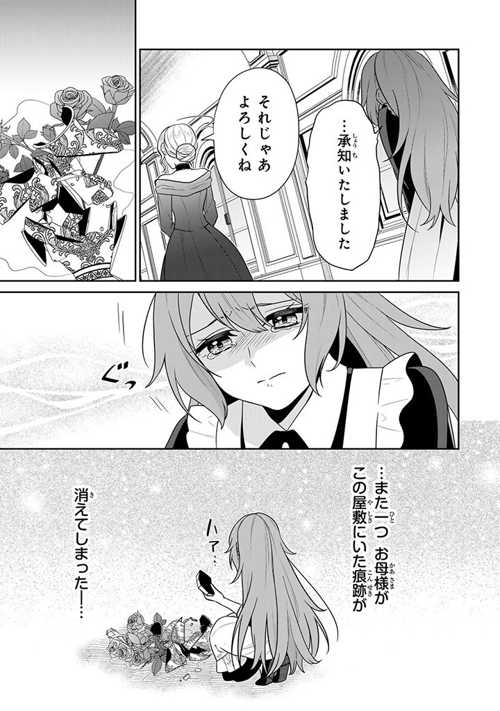 神獣騎士様の専属メイド 神獣騎士様の専属メイド 第1.3話 - Page 8