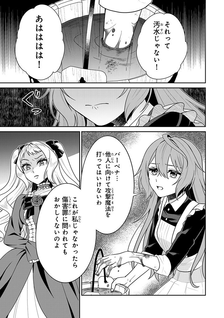 神獣騎士様の専属メイド 神獣騎士様の専属メイド 第1.4話 - Page 2