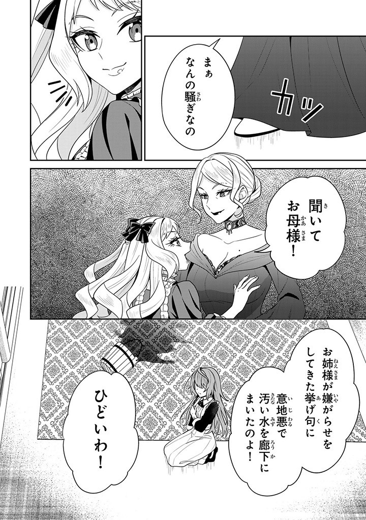 神獣騎士様の専属メイド 神獣騎士様の専属メイド 第1.4話 - Page 5