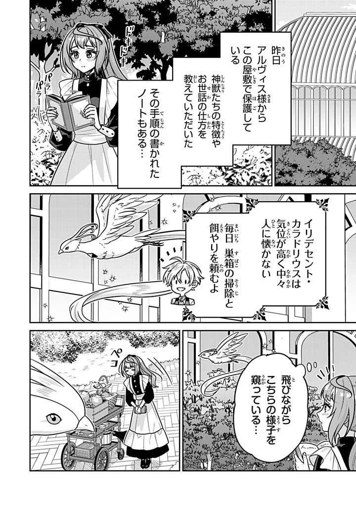 神獣騎士様の専属メイド 神獣騎士様の専属メイド 第10.1話 - Page 2