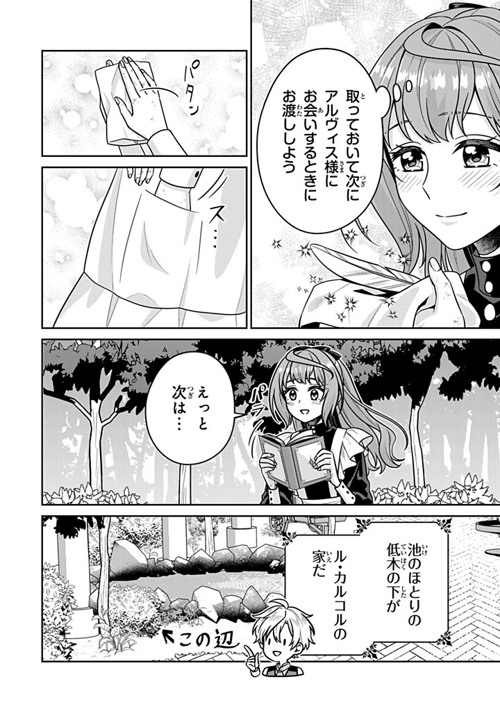 神獣騎士様の専属メイド 神獣騎士様の専属メイド 第10.1話 - Page 4