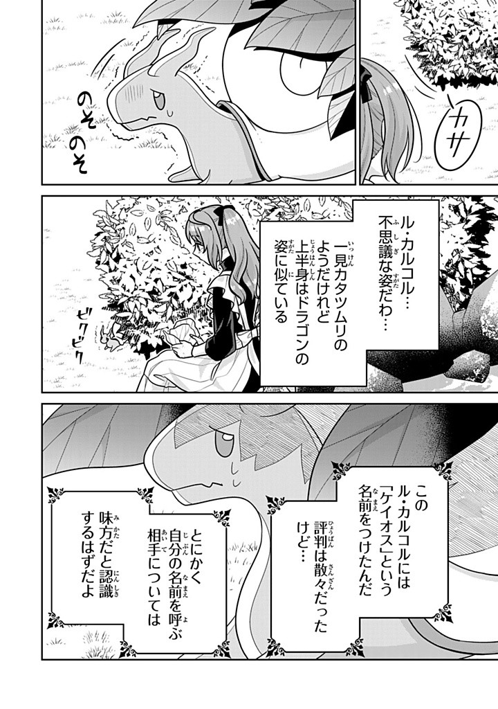 神獣騎士様の専属メイド 神獣騎士様の専属メイド 第10.1話 - Page 6