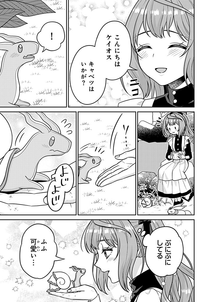 神獣騎士様の専属メイド 神獣騎士様の専属メイド 第10.1話 - Page 7