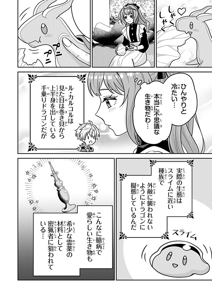 神獣騎士様の専属メイド 神獣騎士様の専属メイド 第10.1話 - Page 8