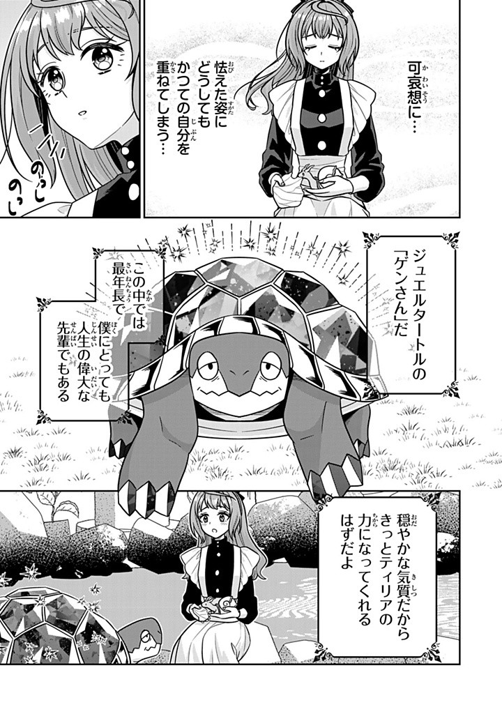 神獣騎士様の専属メイド 神獣騎士様の専属メイド 第10.1話 - Page 9