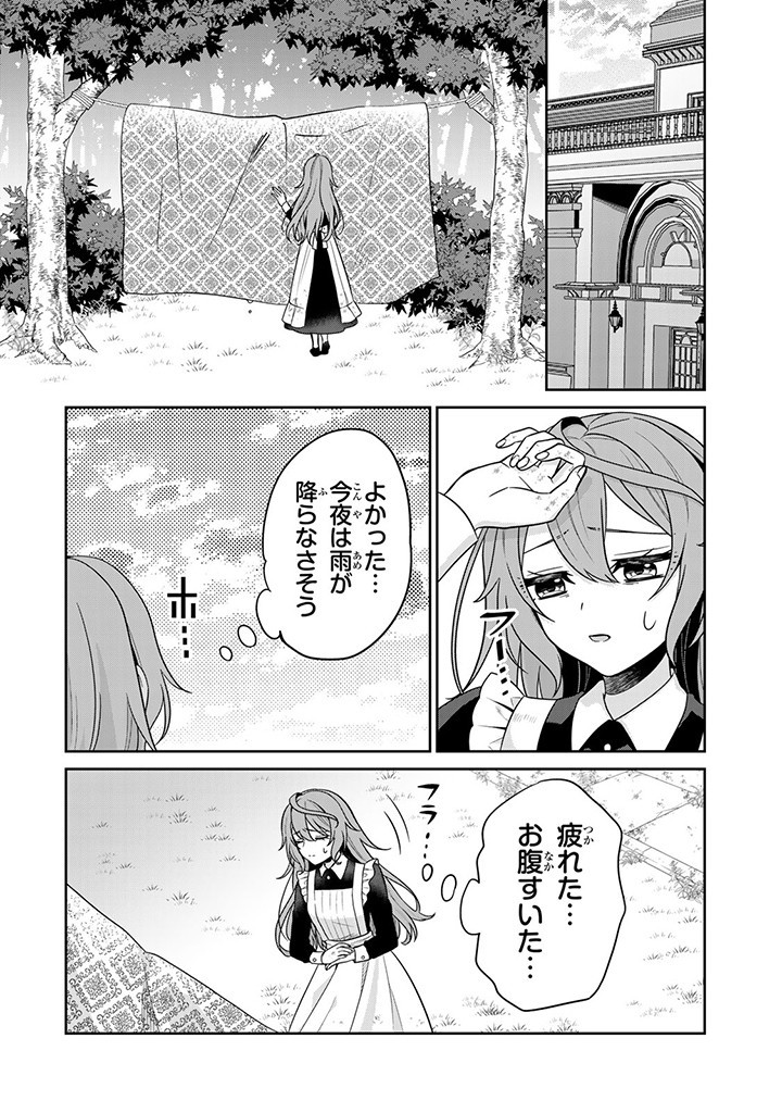 神獣騎士様の専属メイド 神獣騎士様の専属メイド 第2.1話 - Page 2